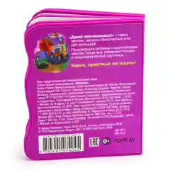 Давай познакомимся. Машинки. Развивающая книга EVA