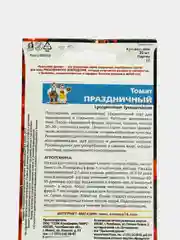Семена Томат "Праздничный" набор 1, 3, 5 уп