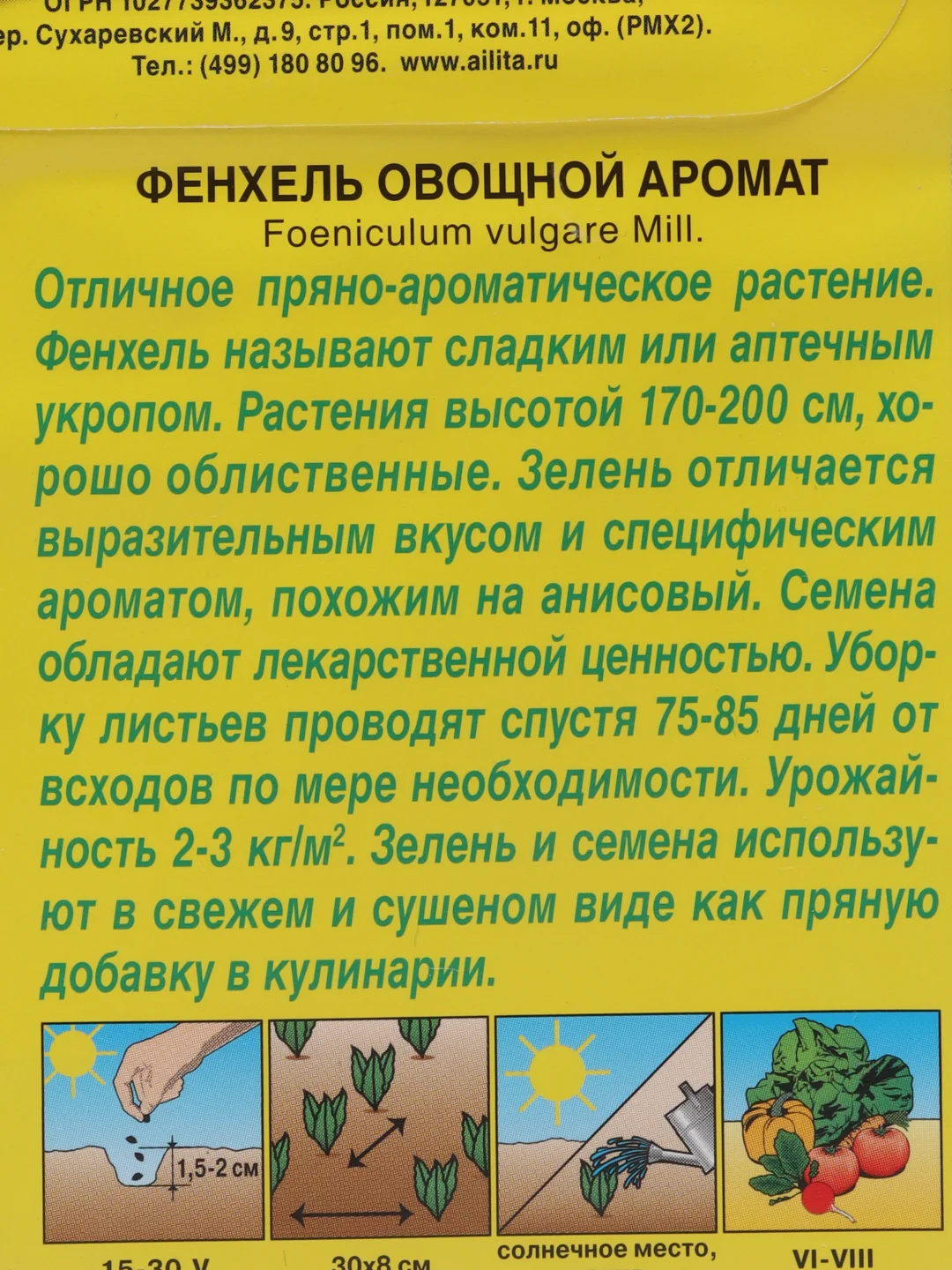 Семена Фенхеля овощной "Аромат"