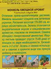 Семена Фенхеля овощной "Аромат"