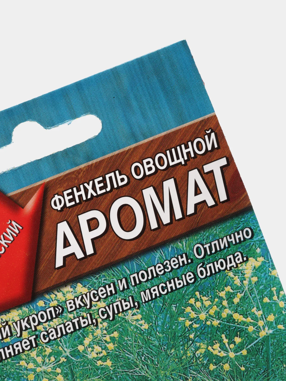 Семена Фенхеля овощной "Аромат"