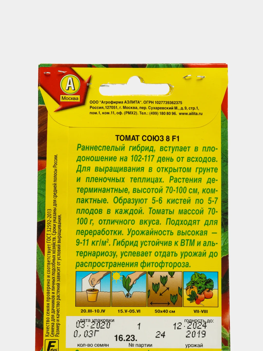 Семена Томат "Союз 8" набор 1, 3, 5 уп