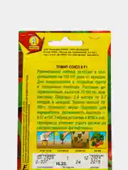 Семена Томат "Союз 8" набор 1, 3, 5 уп