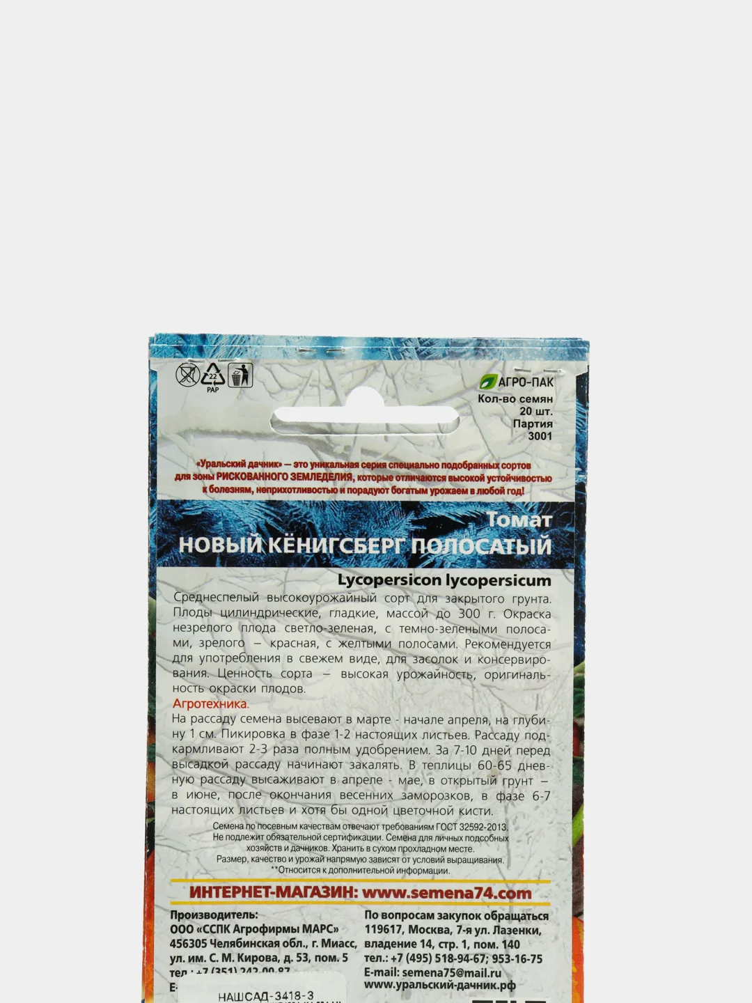 Семена Томат "Новый Кенигсберг полосатый" набор 1, 3, 5 уп