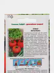 Томат Беталюкс (семена)