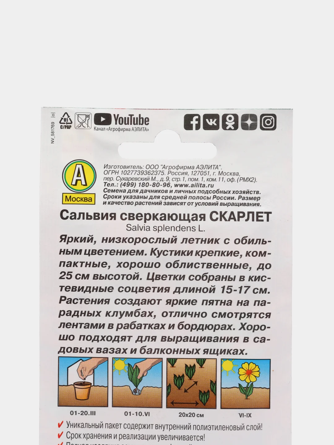 Сальвия сверкающая Скарлет (семена)