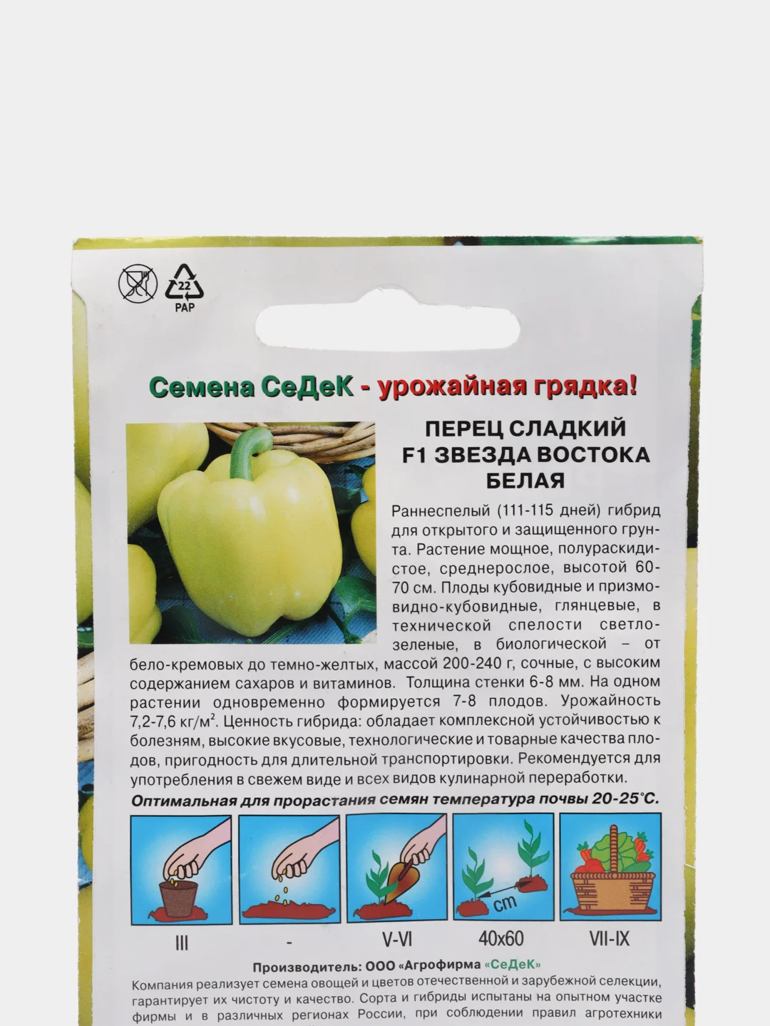 Перец Звезда востока белая (семена)