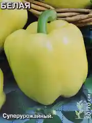 Перец Звезда востока белая (семена)