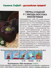 Перец Звезда востока фиолетовая (семена)