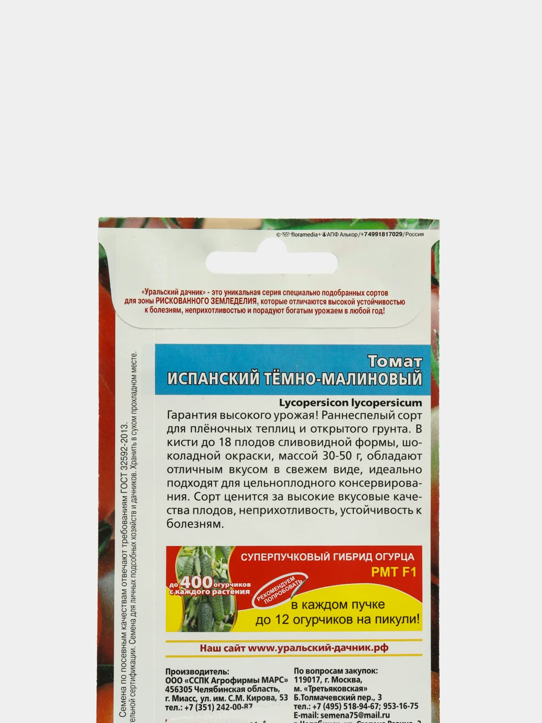 Семена Томат "Испанский темно-малиновый" набор 1, 3, 5 уп