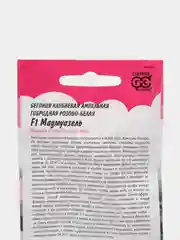 Семена Бегония клубневая "Мадмуазель" набор 2 уп