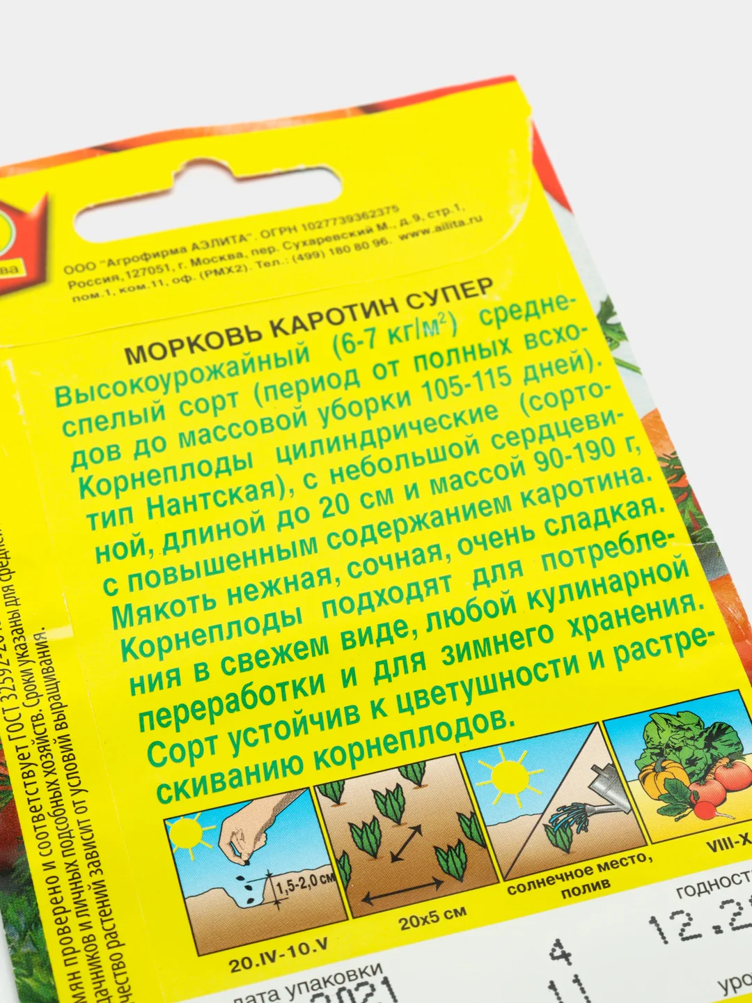 Семена Морковь "Каротин супер"