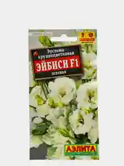 Семена Эустома "Эйбиси F1" зелёная