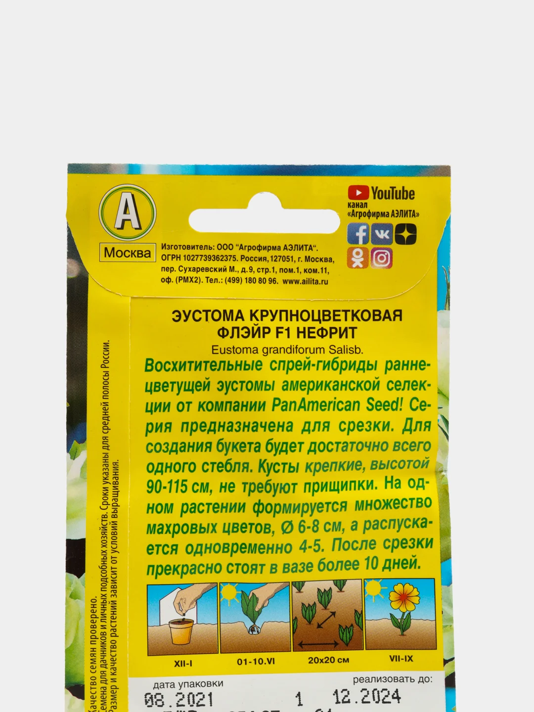 Семена Эустома "Флэйр F1 нефрит"