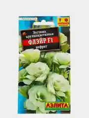Семена Эустома "Флэйр F1 нефрит"