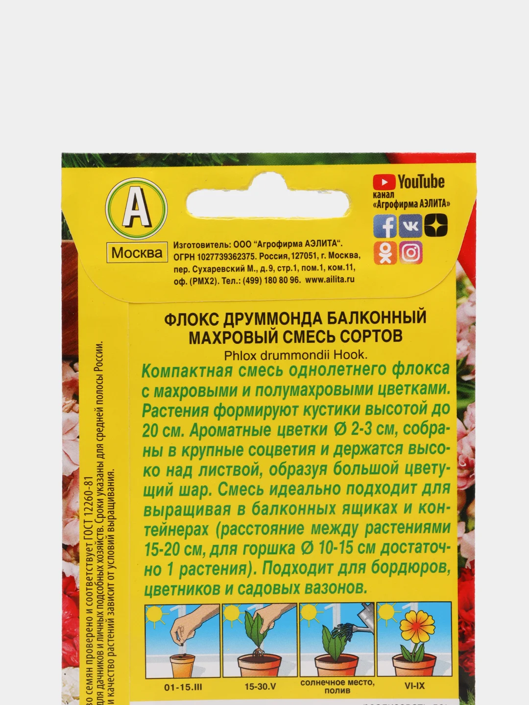 Флокс друммонда "Балконный махровый", смесь сортов (семена) цветы