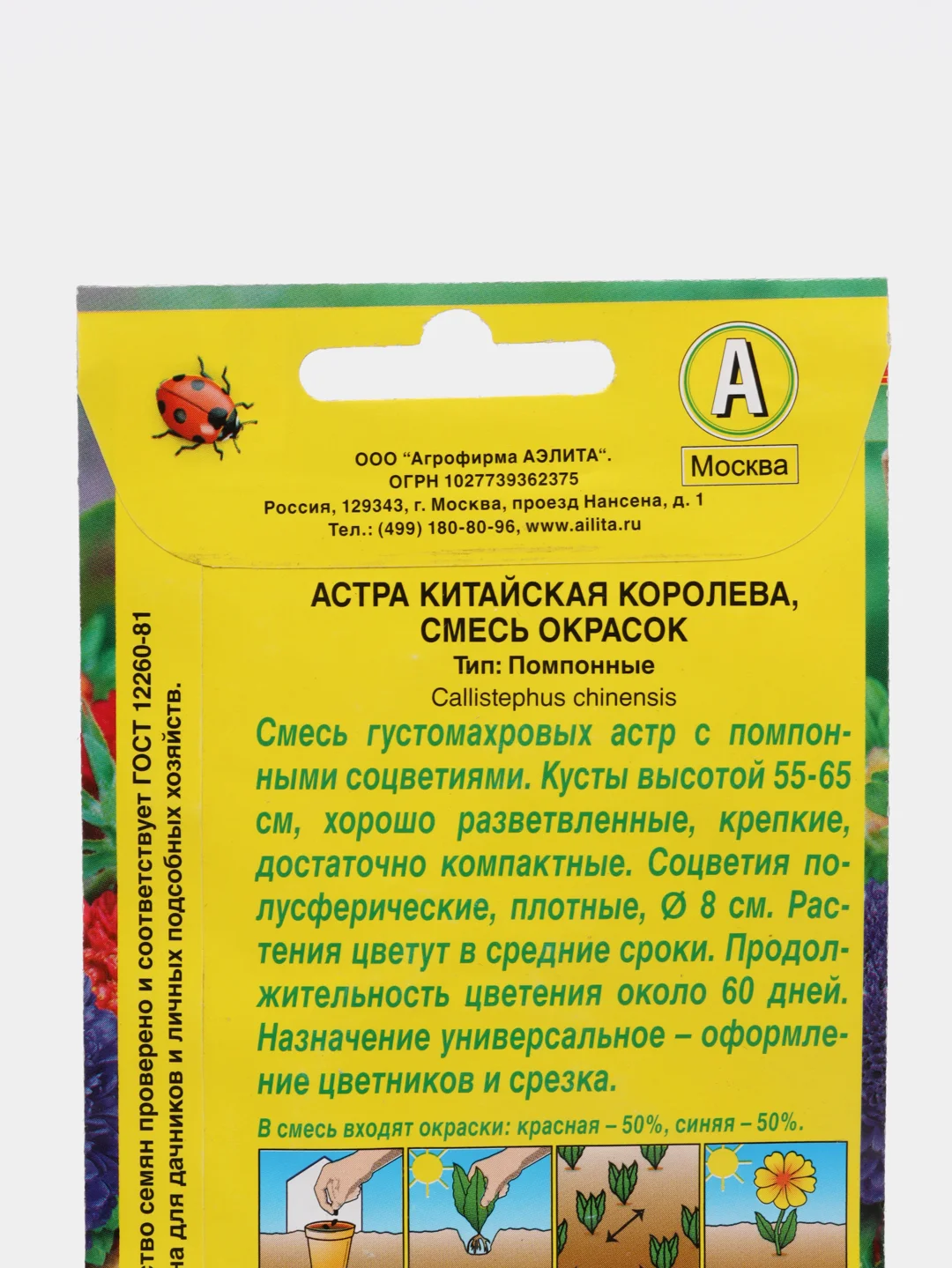 Семена цветов Астра "Королева"