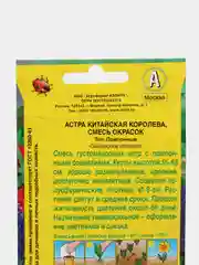 Семена цветов Астра "Королева"