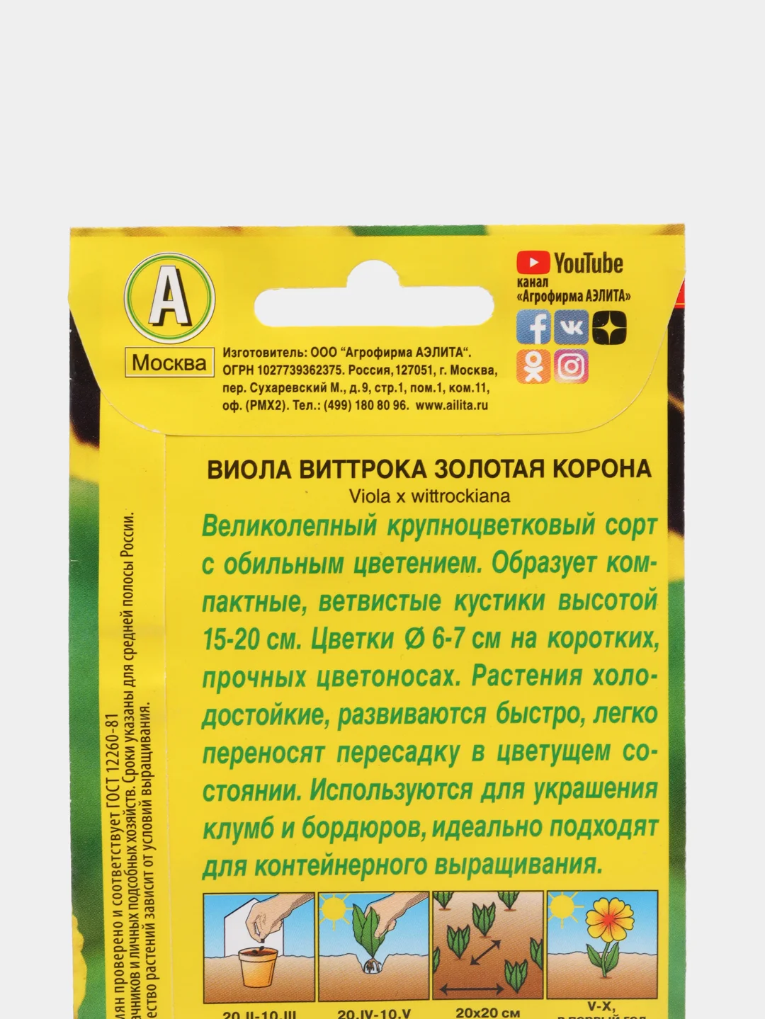 Виола Виттрока Золотая корона (семена) / Аэлита
