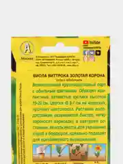 Виола Виттрока Золотая корона (семена) / Аэлита
