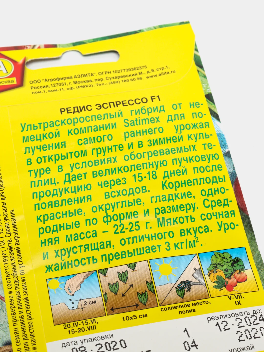 Семена Редис "Эспрессо F1"