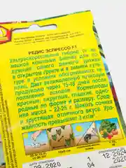 Семена Редис "Эспрессо F1"