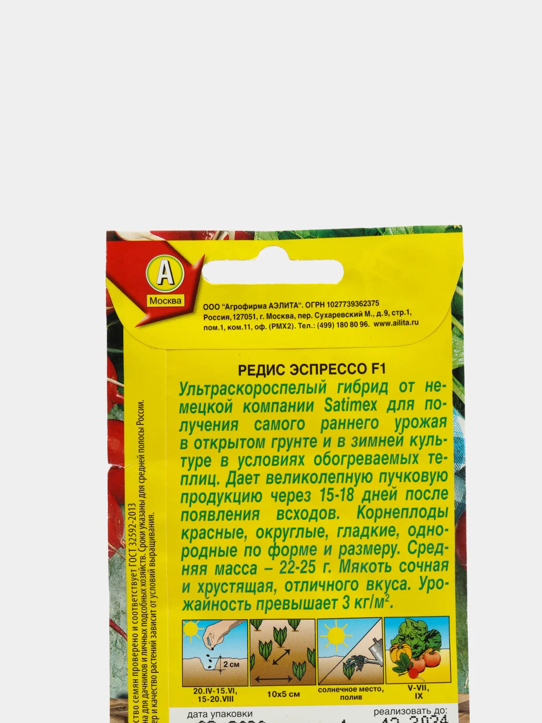 Семена Редис "Эспрессо F1"