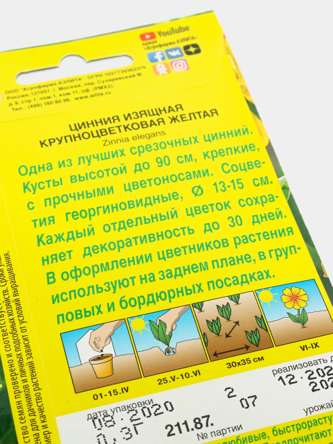 Семена Цинния "Крупноцветковая желтая"