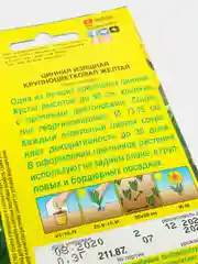 Семена Цинния "Крупноцветковая желтая"
