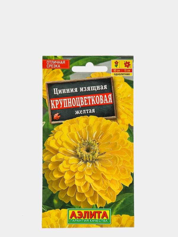 Семена Цинния "Крупноцветковая желтая"