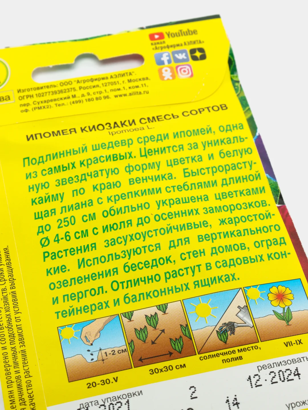 Семена Ипомея "Киозаки" смесь сортов