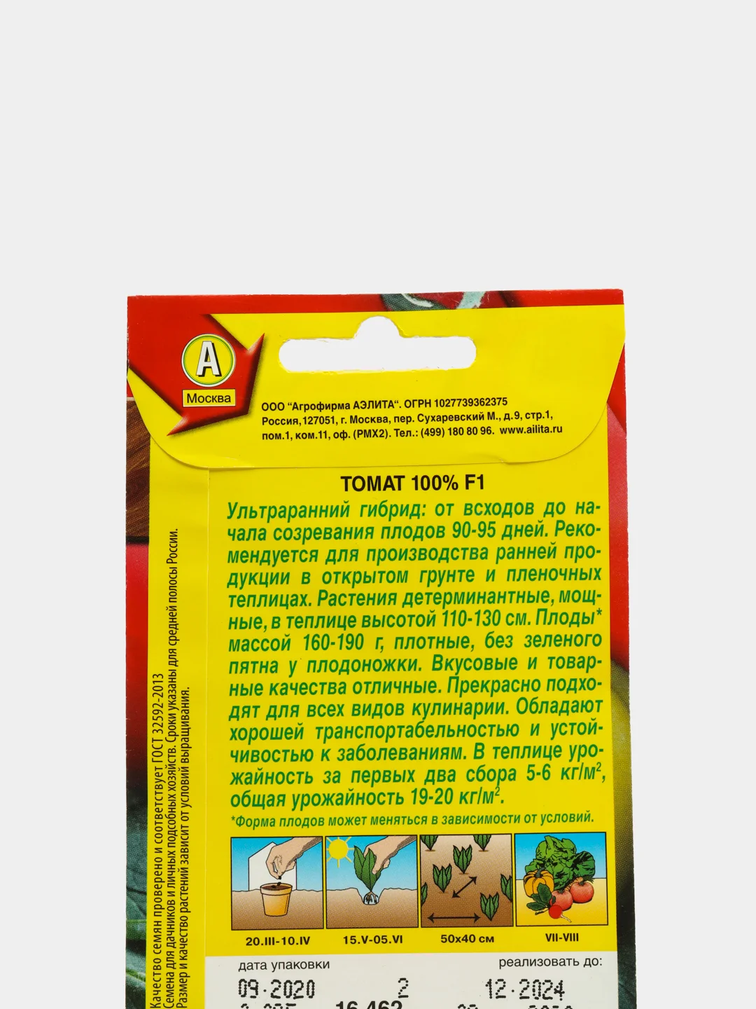 Семена Томат "100%"