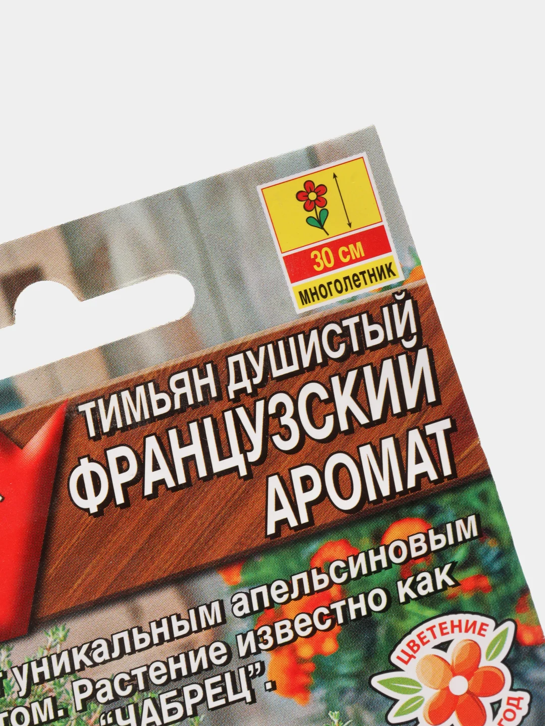 Тимьян Французкий аромат (семена)