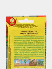 Тимьян Французкий аромат (семена)