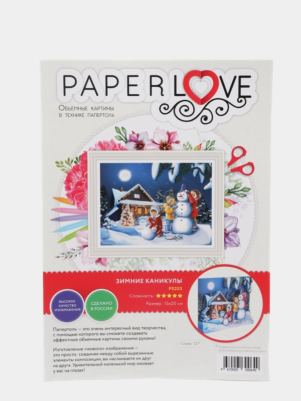 Набор для творчества в технике папертоль. Зимние каникулы. Paperlove