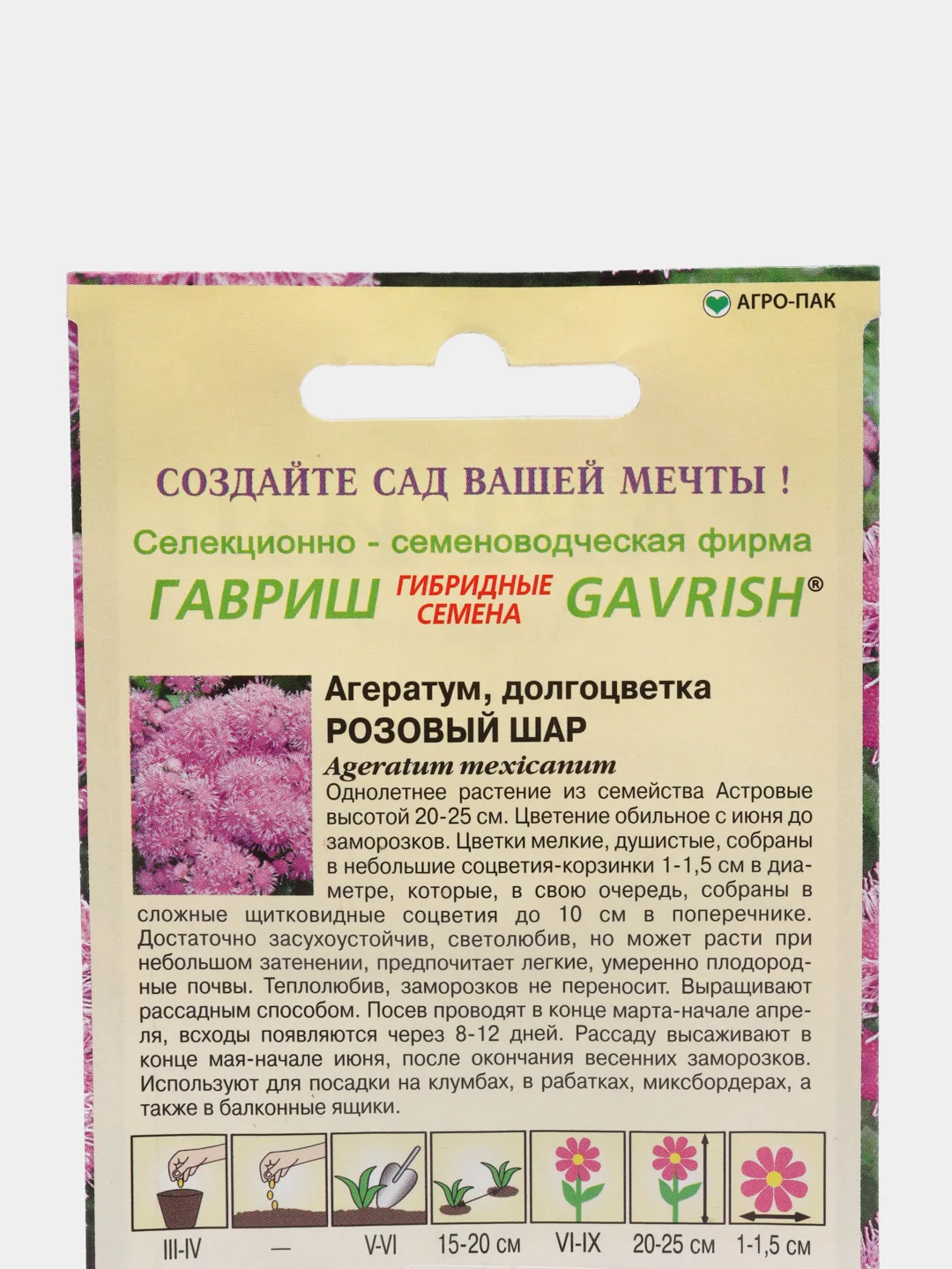 Семена Агератум "Розовый шар"