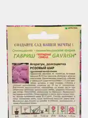 Семена Агератум "Розовый шар"