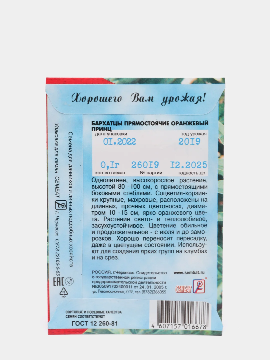 Семена цветов Бархатцы однолетние "Оранжевый принц", 0,1 г