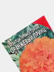 Семена цветов Бархатцы однолетние "Оранжевый принц", 0,1 г
