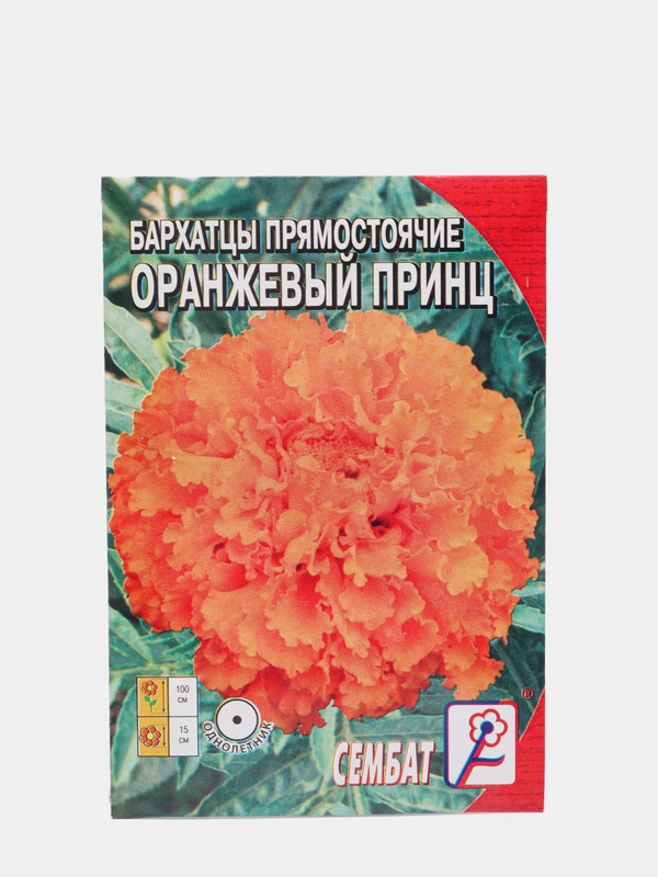 Семена цветов Бархатцы однолетние "Оранжевый принц", 0,1 г