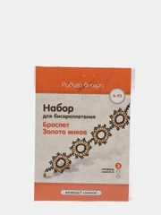 Набор для творчества. Бисероплетение. Браслет из бисера Золото инков. Радуга бисера