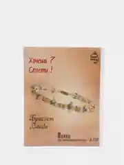 Набор для творчества в технике бисероплетения. Браслет из бисера Ванда. Радуга бисера