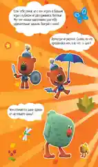 Книга Играем с Ми-ми-мишками. Игры-бродилки