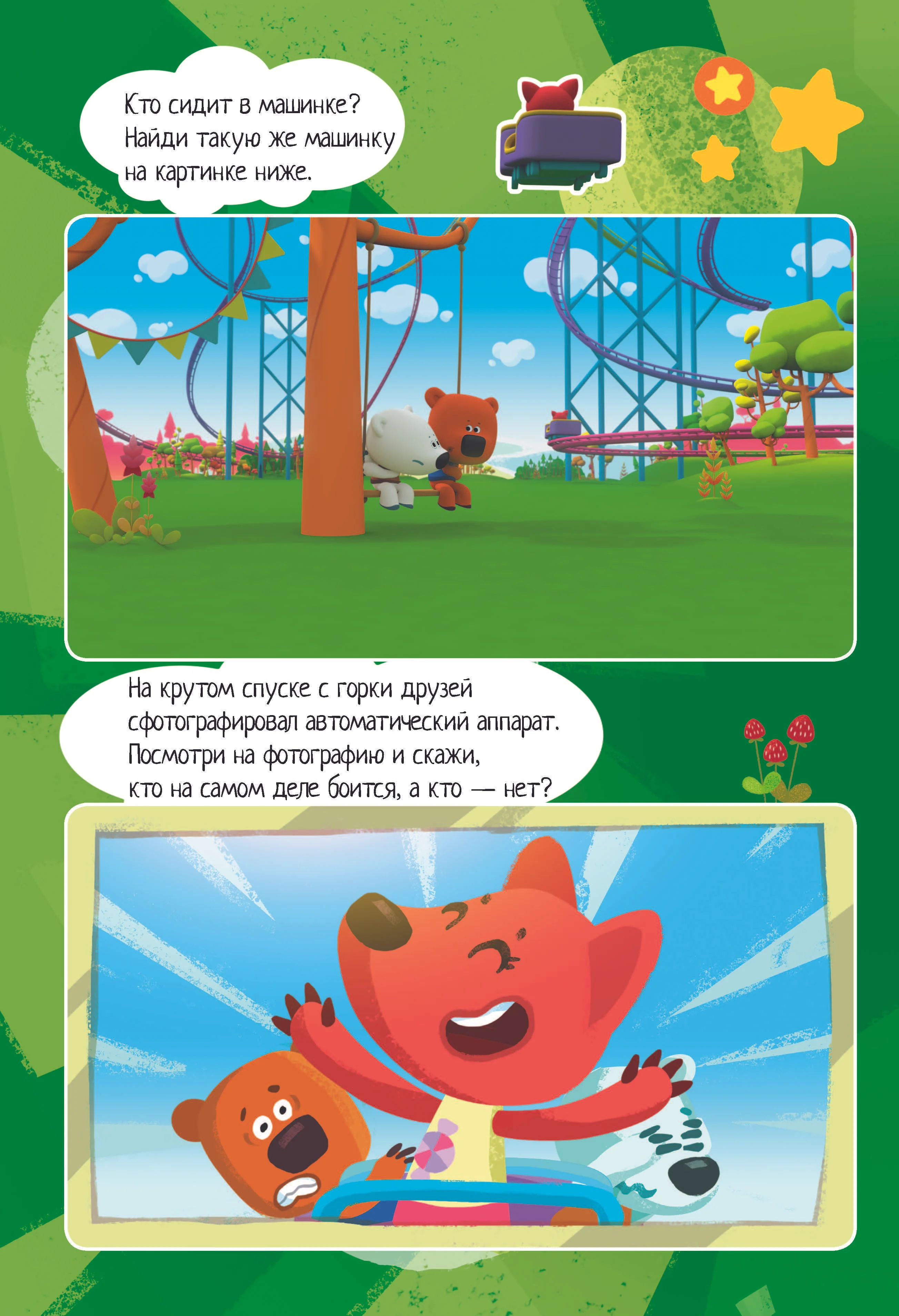 Книга Играем с Ми-ми-мишками. Игры-бродилки