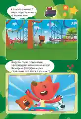 Книга Играем с Ми-ми-мишками. Игры-бродилки