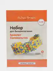 Набор для творчества. Бисероплетение. Браслет из бисера Колокольчик. Радуга бисера