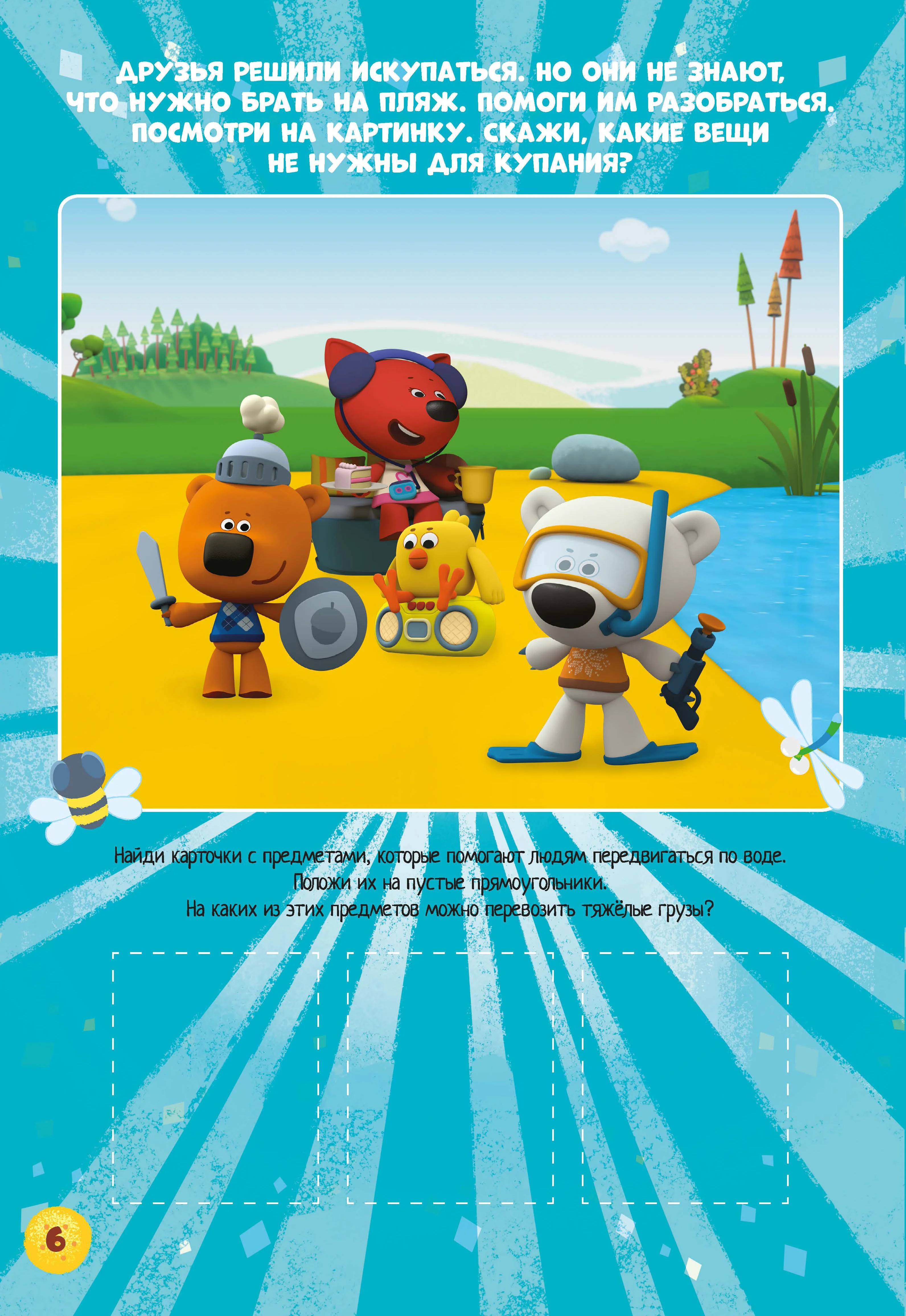 Книга Играем с Ми-ми-мишками. Играем с карточками