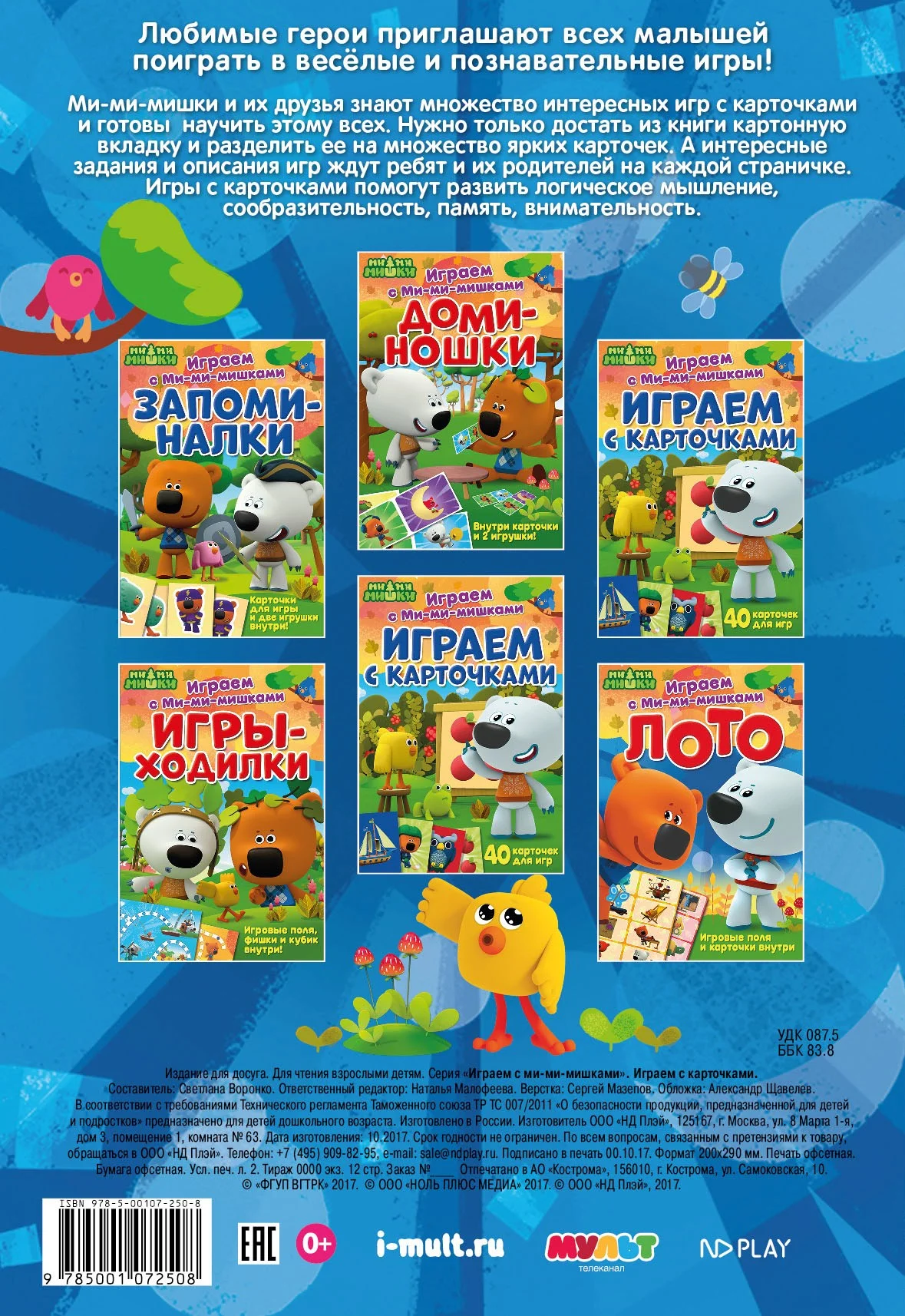 Книга Играем с Ми-ми-мишками. Играем с карточками