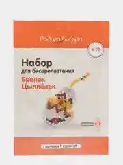 Набор для творчества в технике бисероплетения. Плетение брелока Цыпленок. Радуга бисера