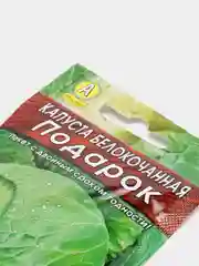 Семена капуста белокочанная "Подарок"